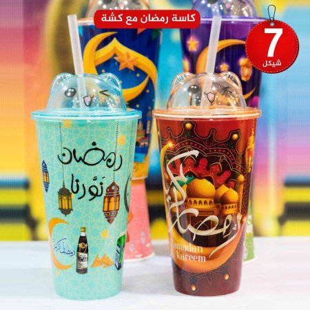 كاسة رمضان بلاستيك راس وكشة 