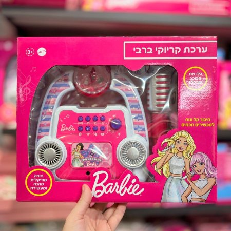 راديو باربي مع مايك