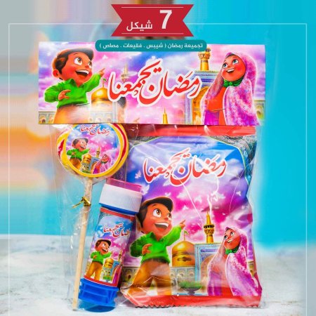 تجميعة رمضان شيبس وفقيعات صابون ومصاص