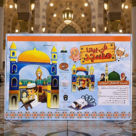 في بيتنا مسجد