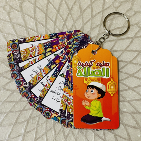 مدالية تعليم الصلاة والاذكار