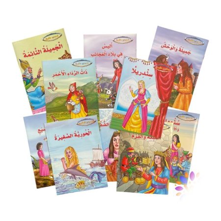 سلسة قصص عالمية