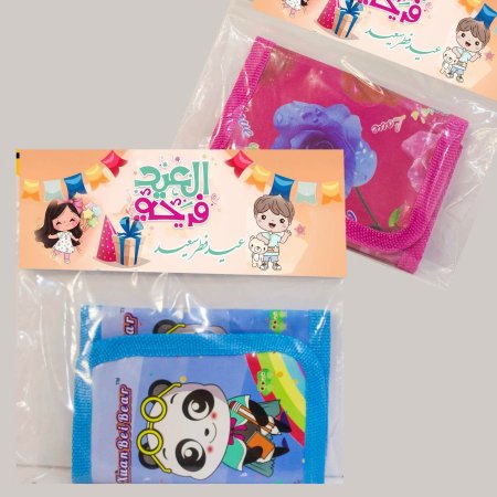 جزدان اطفال مع تسكيرة العيد