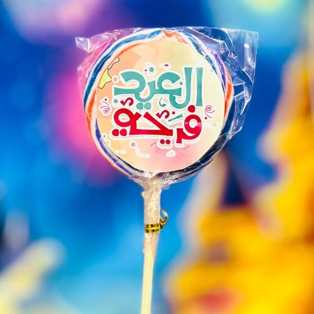 مصاص دائري عيد الفطر