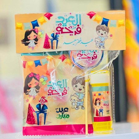 هدية تجميعة عيد الفطر