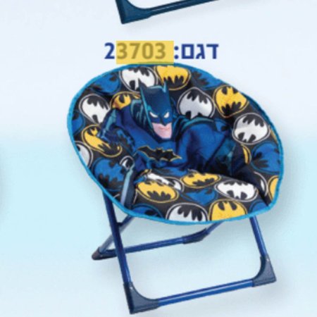 كرسي نفخ باتمان