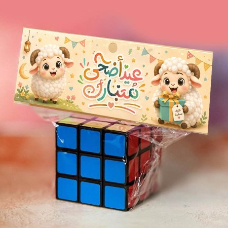 مكعب ريبوك صغير