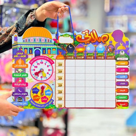 لوح تعليم الالتزام بالصلاة ومواعيدها