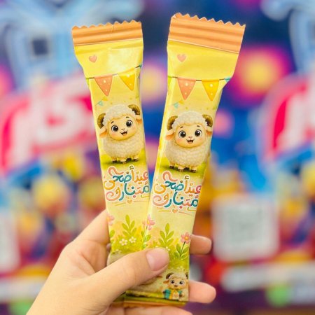 شكولاتة عيد الاضحى