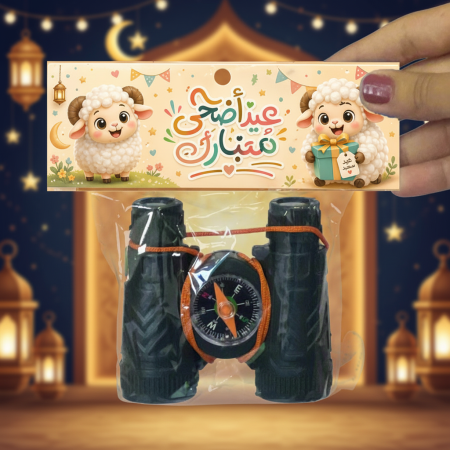 ناظور اطفال صغير