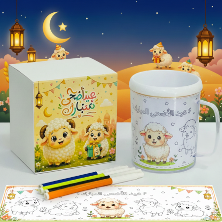 كاسة عيد الاضحى للتلوين