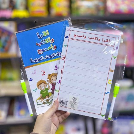 اقرأ واكتب وامسح حروف الهجاء العربية