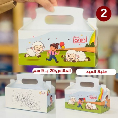 علبة العيد