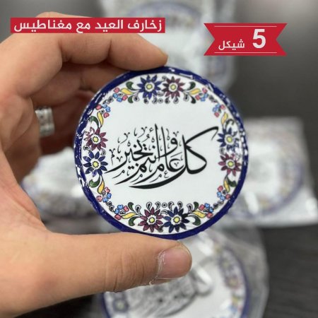 زخارف العيد