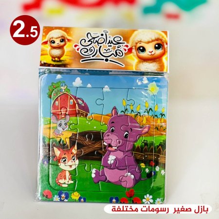 بازل صغير رسومات مختلفة