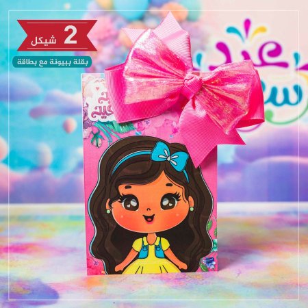 بكلة مع بطاقة
