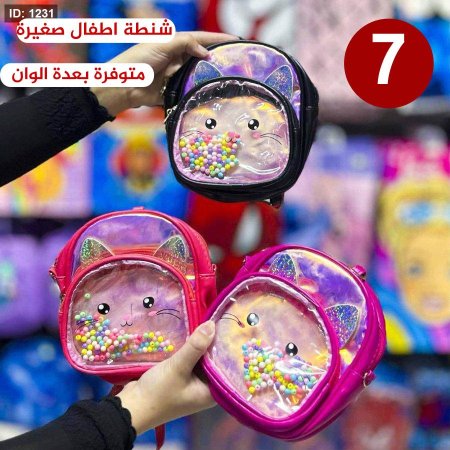 شنطة اطفال بعدة الوان