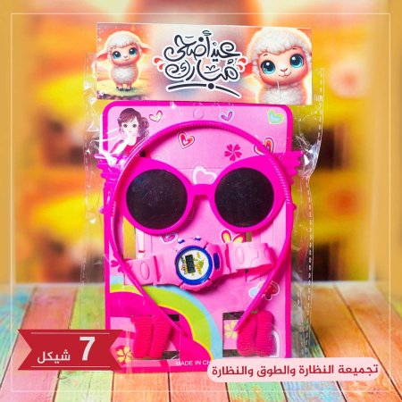 تجميعة الطوق والنظارة