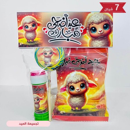 تجميعة العيد
