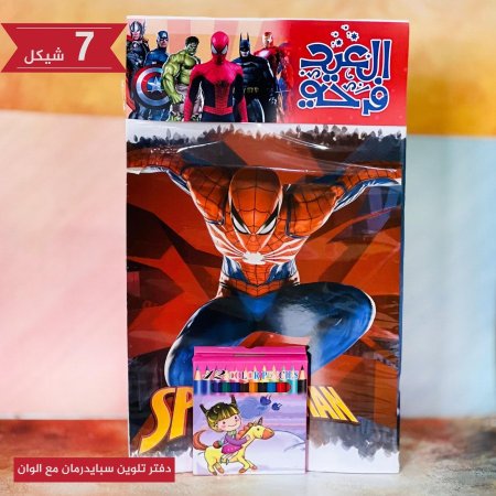 دفتر تلوين سبايدرمان مع الوان