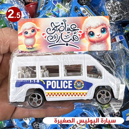 سيارة البوليس الصغيرة