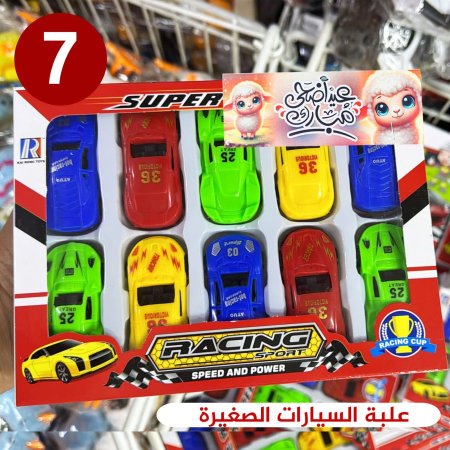 علبة السيارات الصفيرة