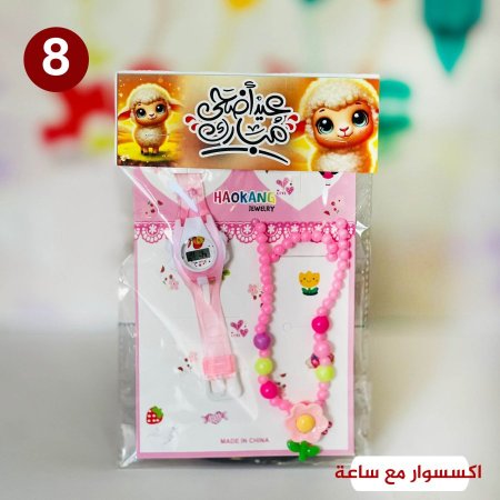 اكسسوار مع ساعة
