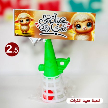 لعبة صيد الكرات