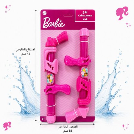 مسدس ماء ثنائي باربي