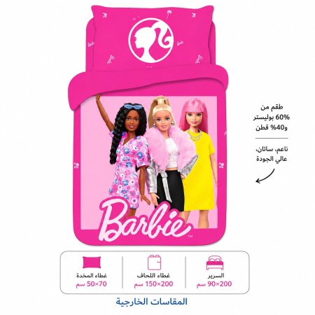 طقم سرير 3 قطع باربي