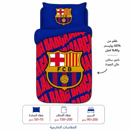 طقم سرير 3 قطع برشلونة