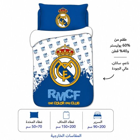 طقم سرير ريال مدريد