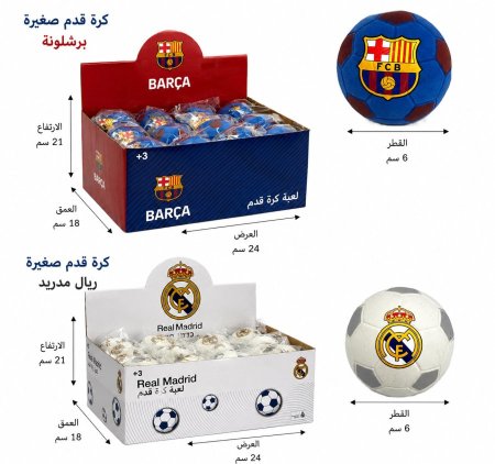كرة قدم صغيرة برشلونة وريال مدريد