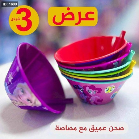 صحن عميق مع مصاصة