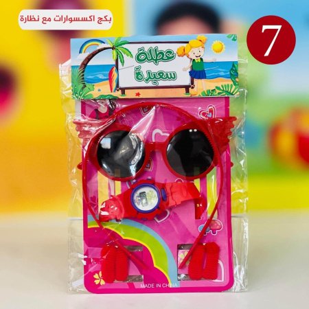 بكج اكسسوارات مع نظارة