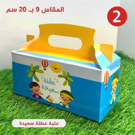 علبة عطلة سعيدة كرتون