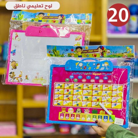 لوح تعليمي ناطق