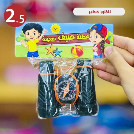 ناظور صغير