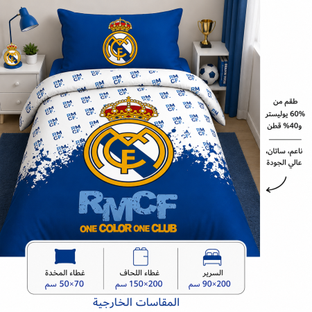 طقم سرير ريال مدريد