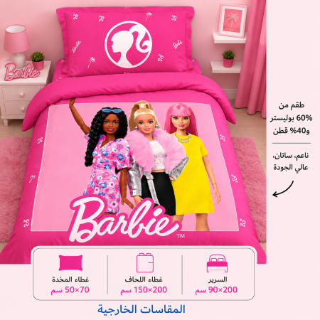 طقم سرير 3 قطع باربي