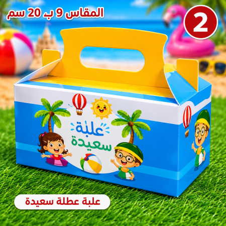 علبة عطلة سعيدة كرتون