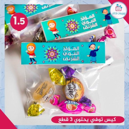كيس توفي يحتوي 3 قطع