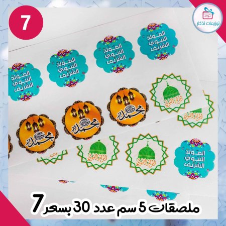 ملصقات عدد 30 مقاس 5 سم