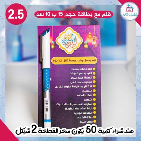 قلم حبر مع بطاقة