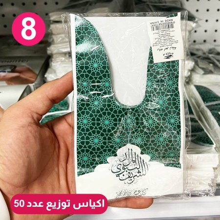 اكياس المولد النبوي
