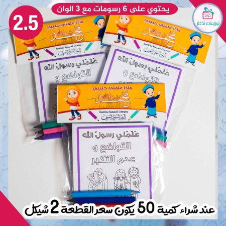رسومات تلوين المولد النبوي