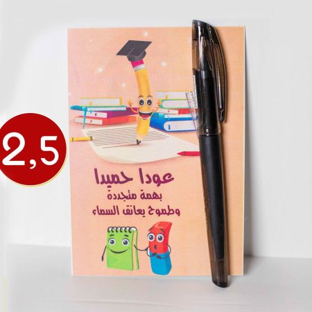 قلم حبر مع بطاقة