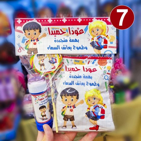 تجميعة هدية العودة للمدارس