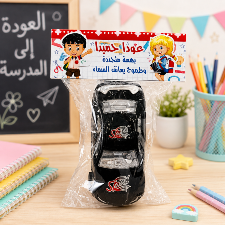 لعبة السيارة الصغيرة