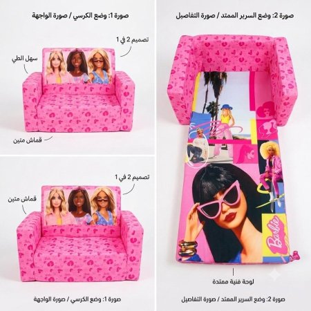 كنبة اطفال باربي قابلة للفتح